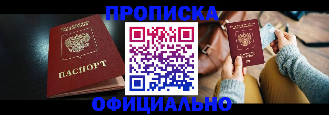 прописка от собственника в Алуште