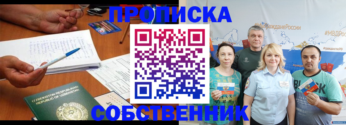 прописка для школы в Алуште