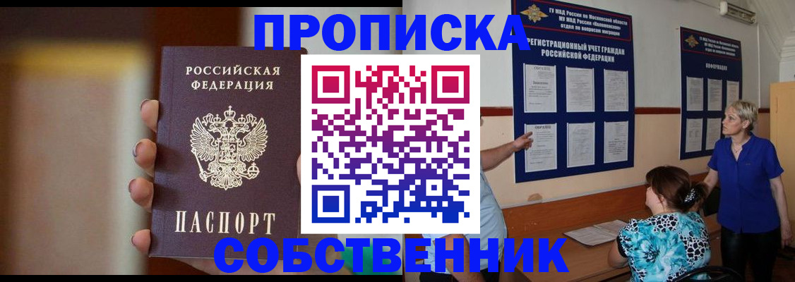 временная регистрация для школы в Алуште