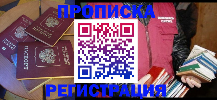 прописка паспорт в Алуште