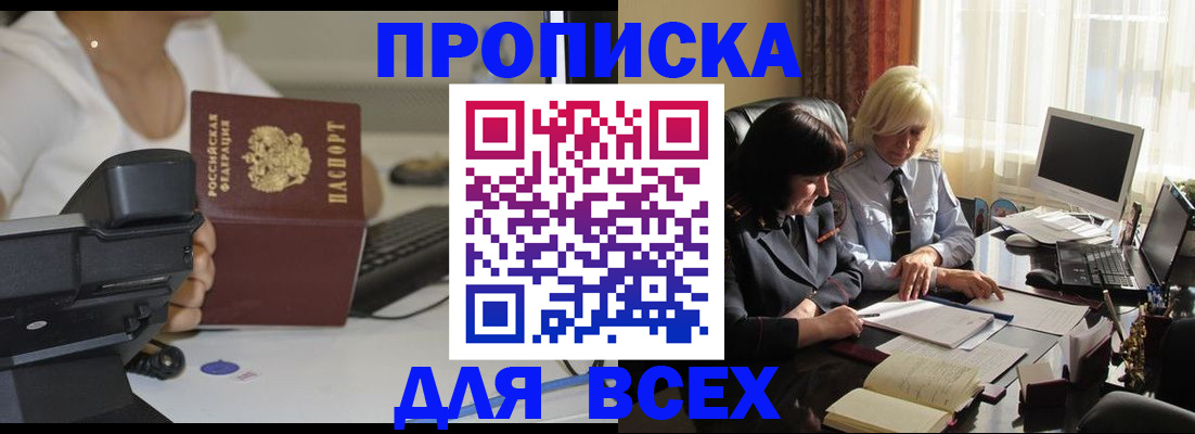 временная регистрация недорого в Алуште