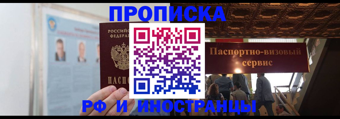 временная регистрация для школы в Алуште