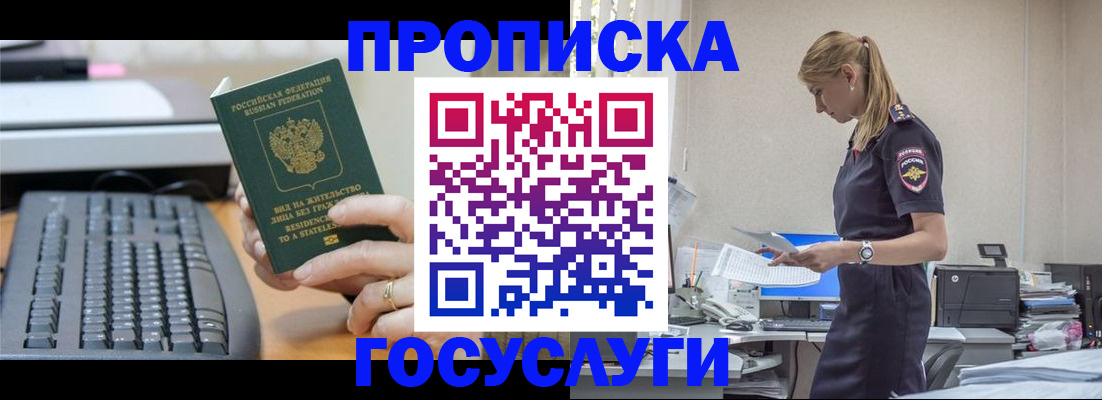 прописка законно в Алуште
