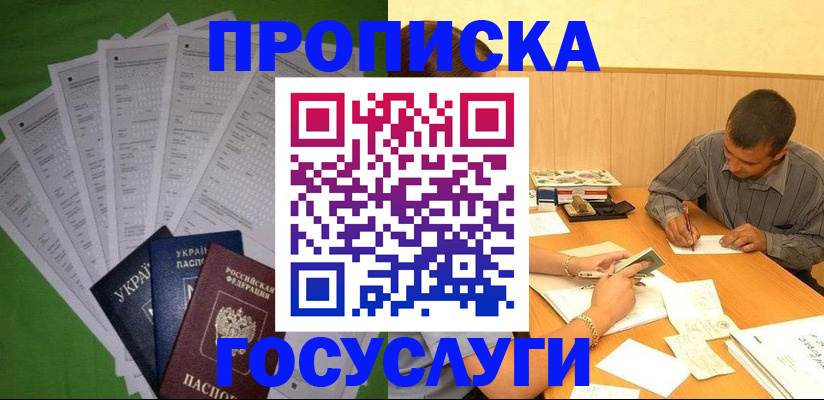 временная регистрация законно в Алуште