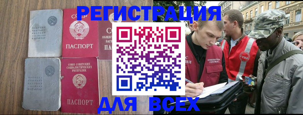прописка для работы в Алуште